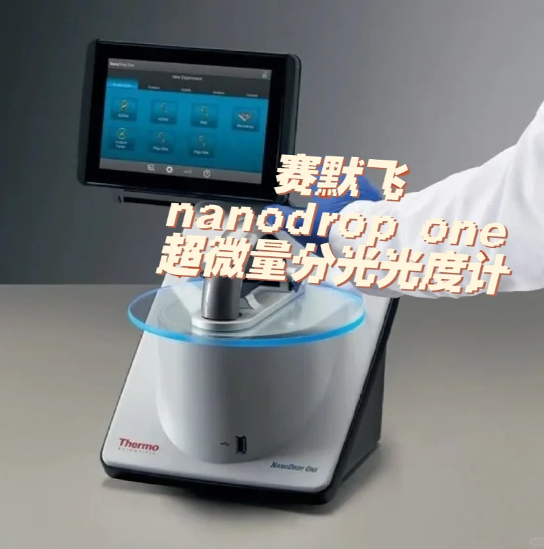 Thermo 赛默飞 Evolution™ Pro 紫外-可见分光光度计灵活的应用模式