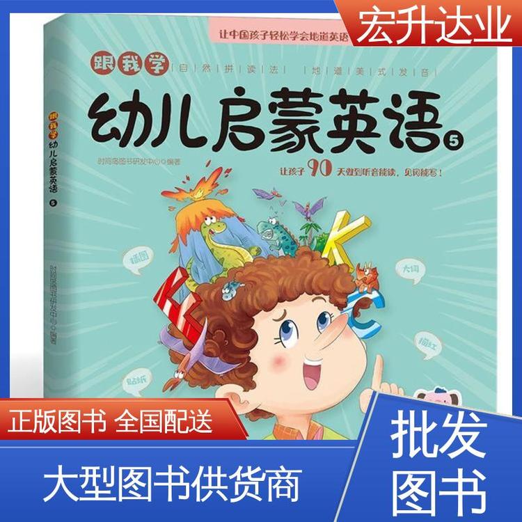 宏升达业 畅销社科书籍 一站式采购平台 少儿图书批发 品种齐全