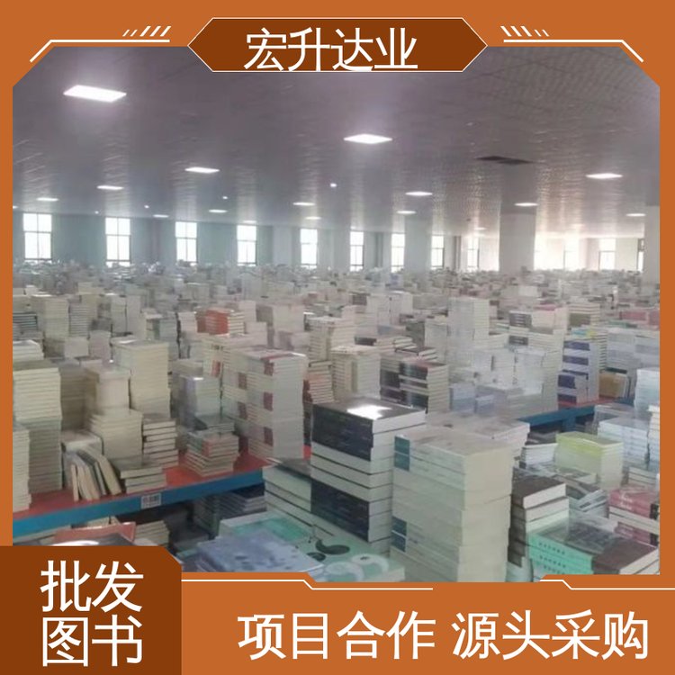 宏升达业 百万库存 四大名著书籍 中小学图书批发 1-3折起批