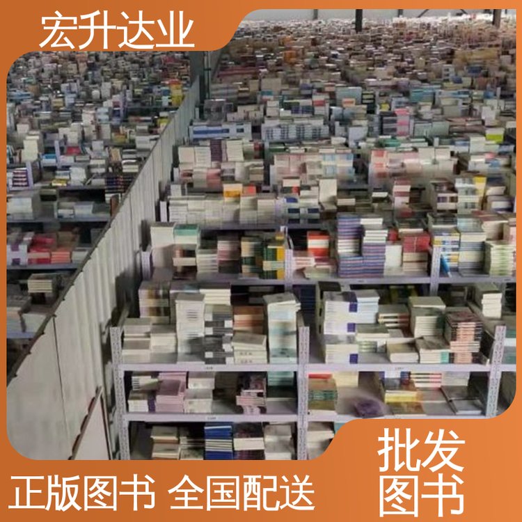 宏升达业 一站式采购平台 品种齐全 少儿图书批发 古诗词精选