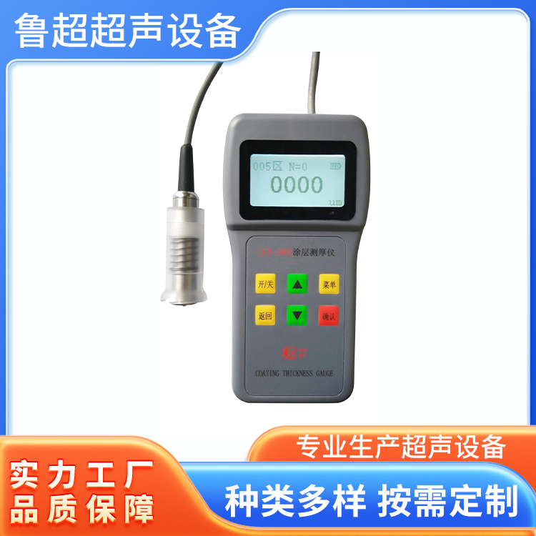 LCT-3000涂层测厚仪 电火花检测用 工作效率高 鲁超