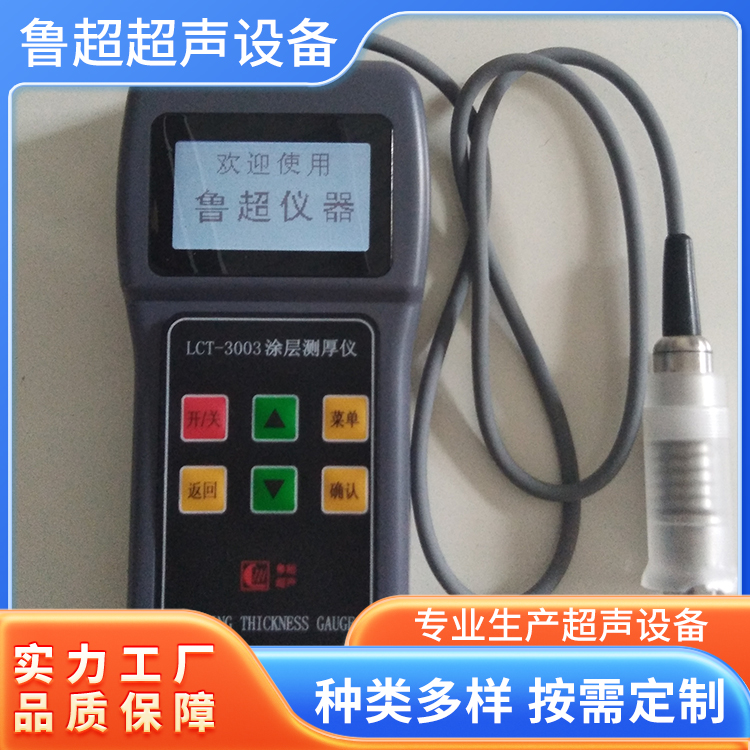 LCT-3000涂层测厚仪 金属表面涂层厚度检测 精度高