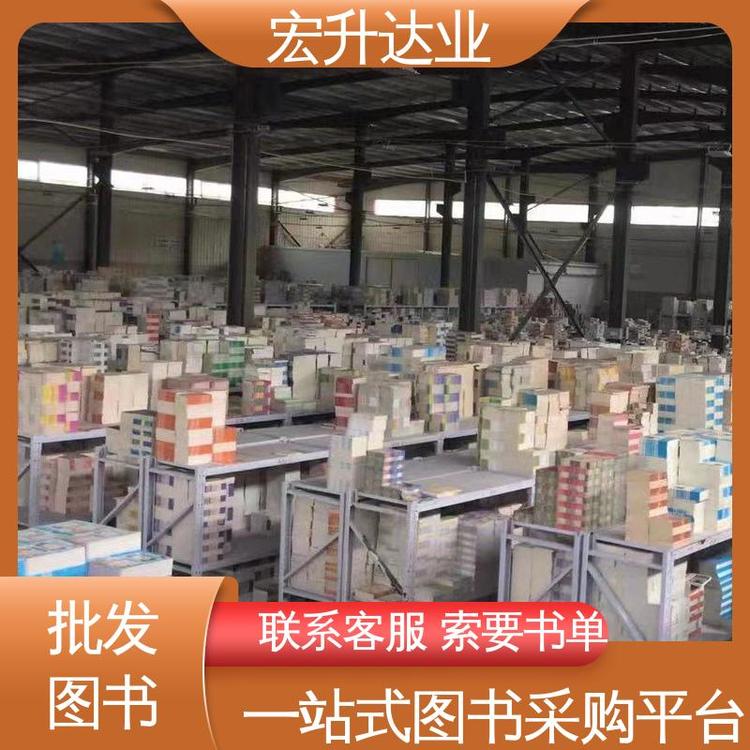 宏升达业 库存充足 古诗词精选 一站式采购平台 图书批发厂家