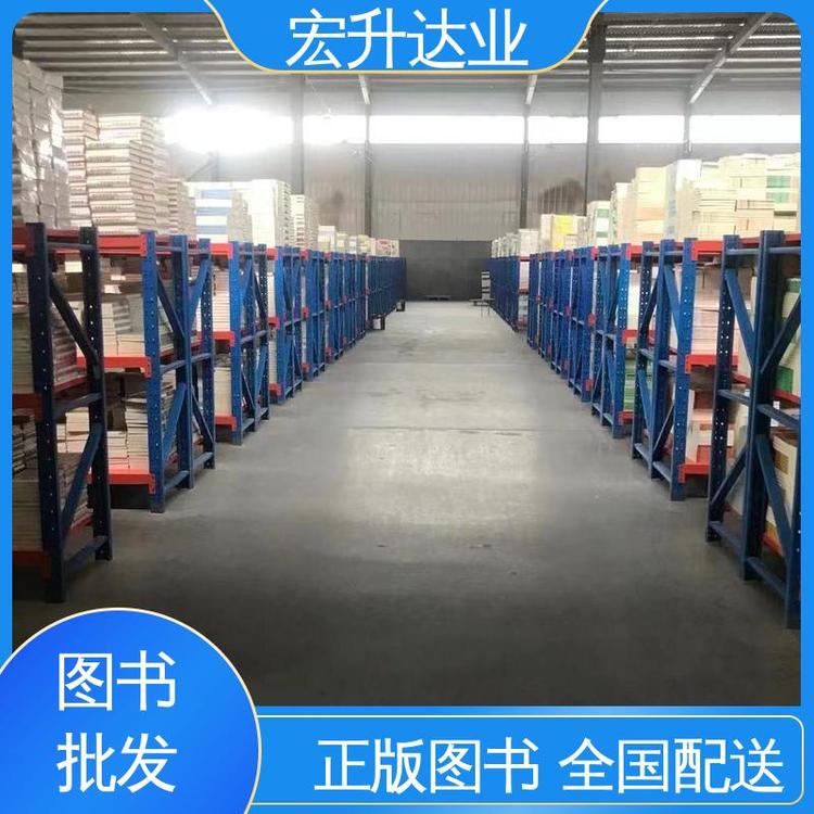 中小学图书批发 品种齐全 中外名著 项目投标合作 宏升达业