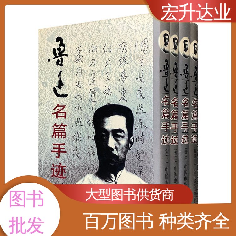 宏升达业 1-3折起批 文学书刊 品种齐全 企事业单位用书