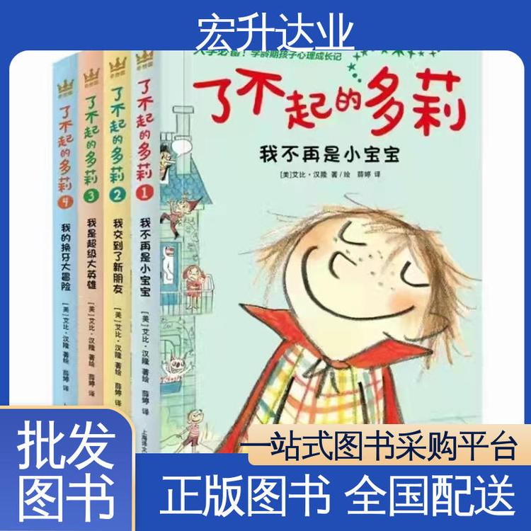 宏升达业 人物传记书籍 社会图书馆配 源头采购