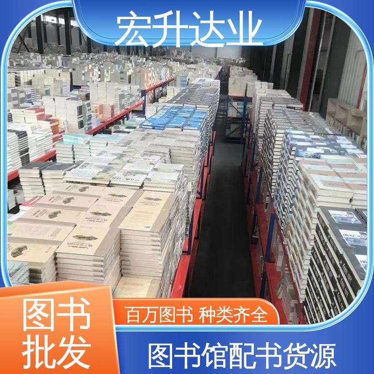 四大名著书籍 中小学图书馆配 项目投标合作 库存充足 宏升达业