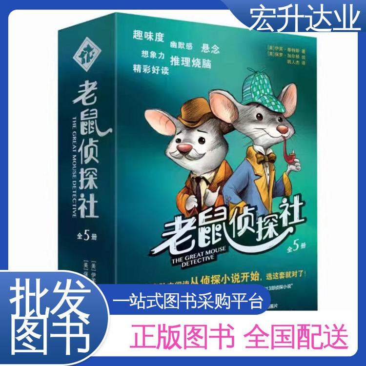 宏升达业 人物传记书籍 源头采购 品种齐全 中小学图书批发