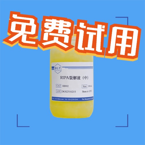 科研专用RIPA裂解液强中弱高效蛋白提取提供100ml和500ml规格试剂