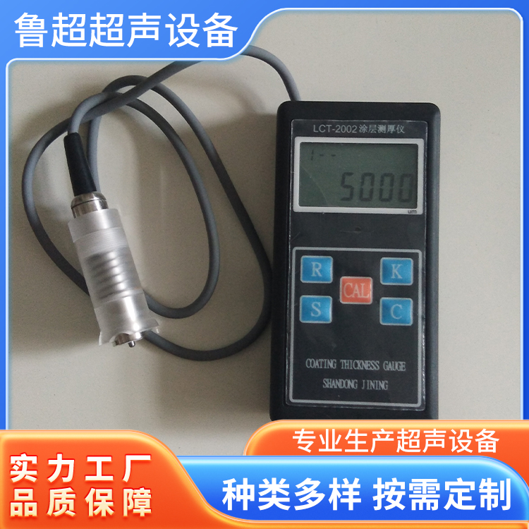 LC-2000手持式涂层测厚仪 一键式操作 精准测量