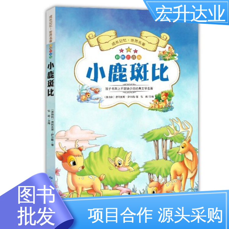 宏升达业 高中图书馆配 生活社科书刊 1-3折起批 品种齐全