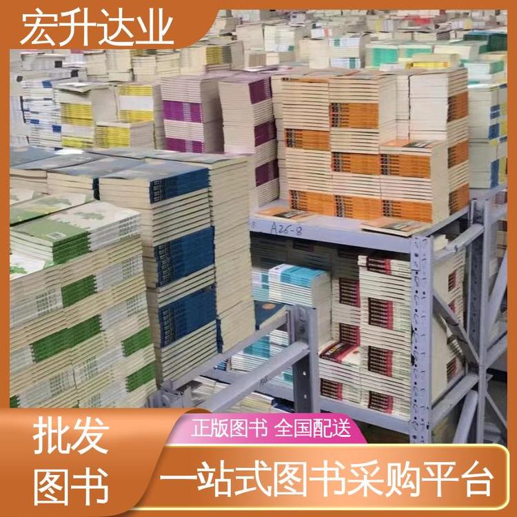 大学图书馆配 项目投标合作 财经管理书籍 全新正版 宏升达业