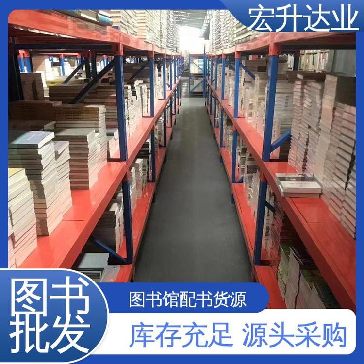 宏升达业 1-3折起批 中外名著 库存充足 幼儿绘本批发