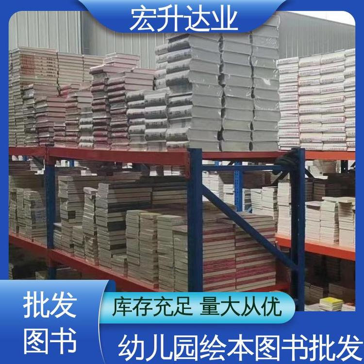宏升达业 1-3折起批 中小学图书批发 人物传记书籍