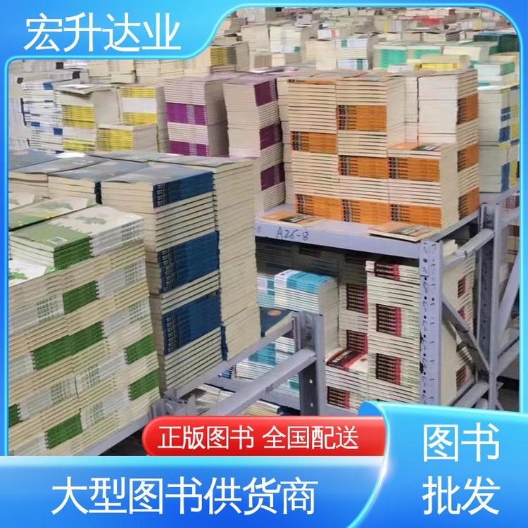 宏升达业 源头采购 古诗词精选 品种齐全 图书批发渠道
