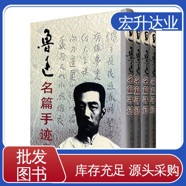 宏升达业 1-3折起批 中小学图书馆配 畅销社科书籍 库存充足