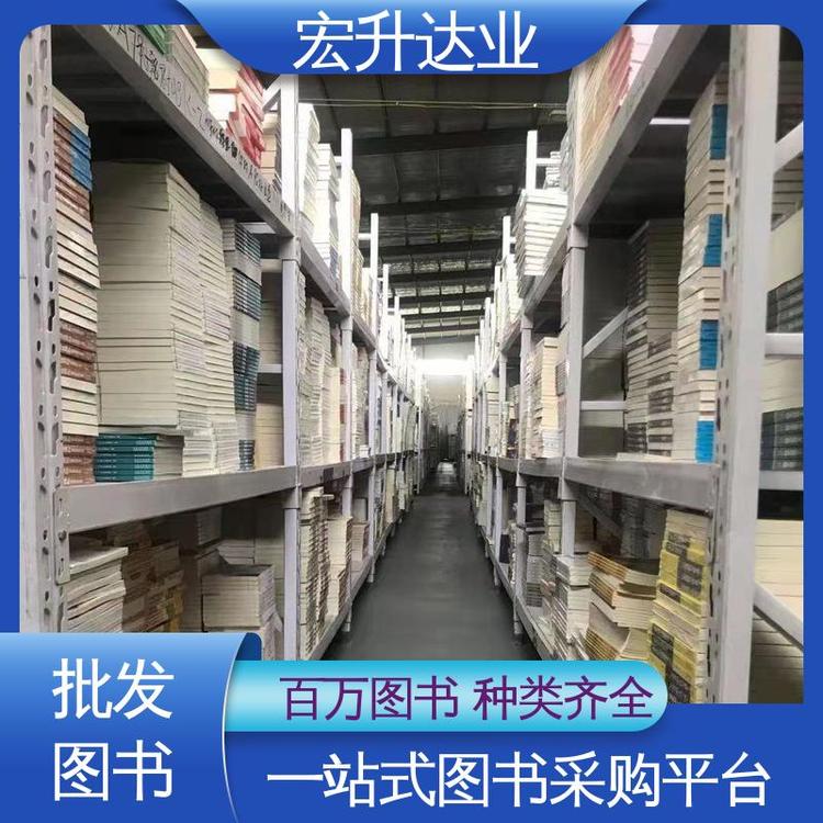 宏升达业 1-3折起批 文学书刊 儿童绘本批发 全新正版
