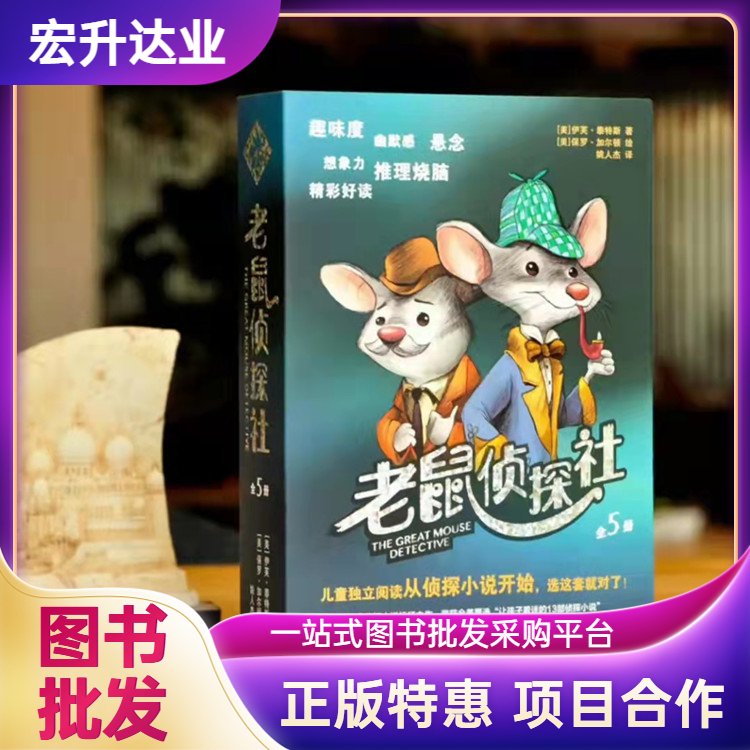 儿童绘本批发 企事业图书采购 全新正版 库存充足 宏升达业