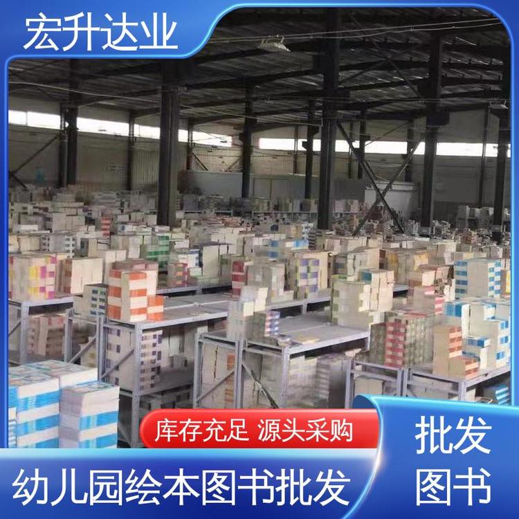 宏升达业 1-3折起批 四大名著书籍 百万库存 中小学图书馆配