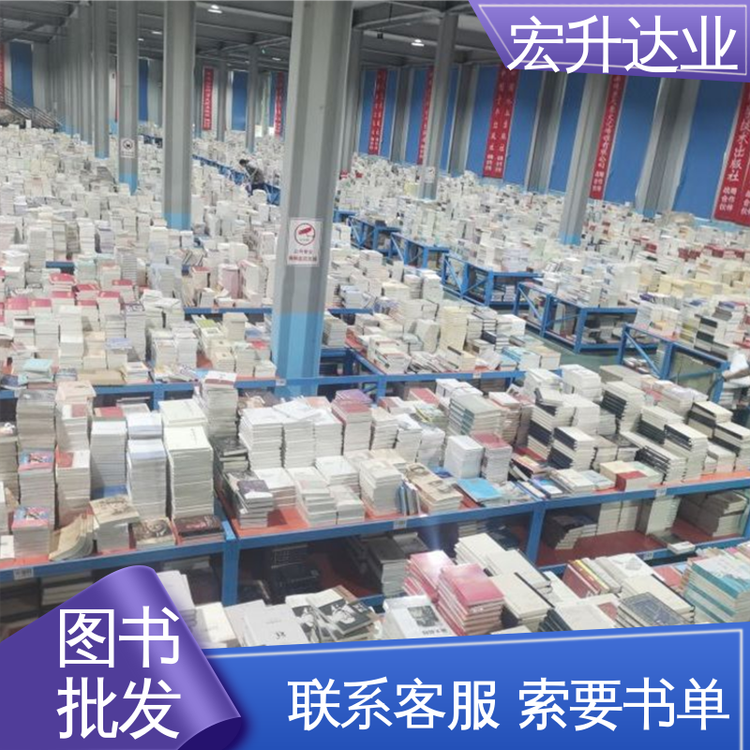 宏升达业 国学文摘书刊 百万库存 一站式采购平台 儿童绘本批发