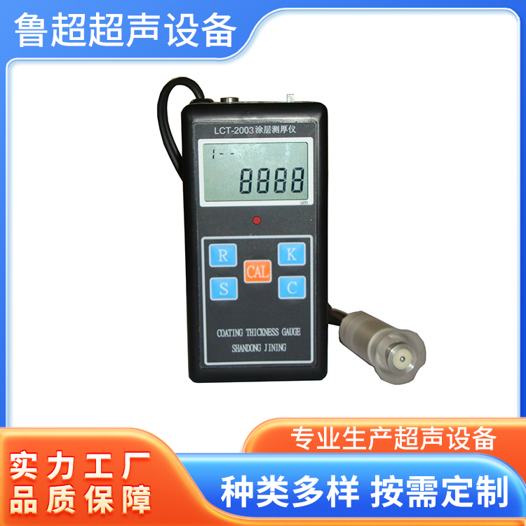 LC-2000涂层测厚仪 电火花检测仪 支持加工定制