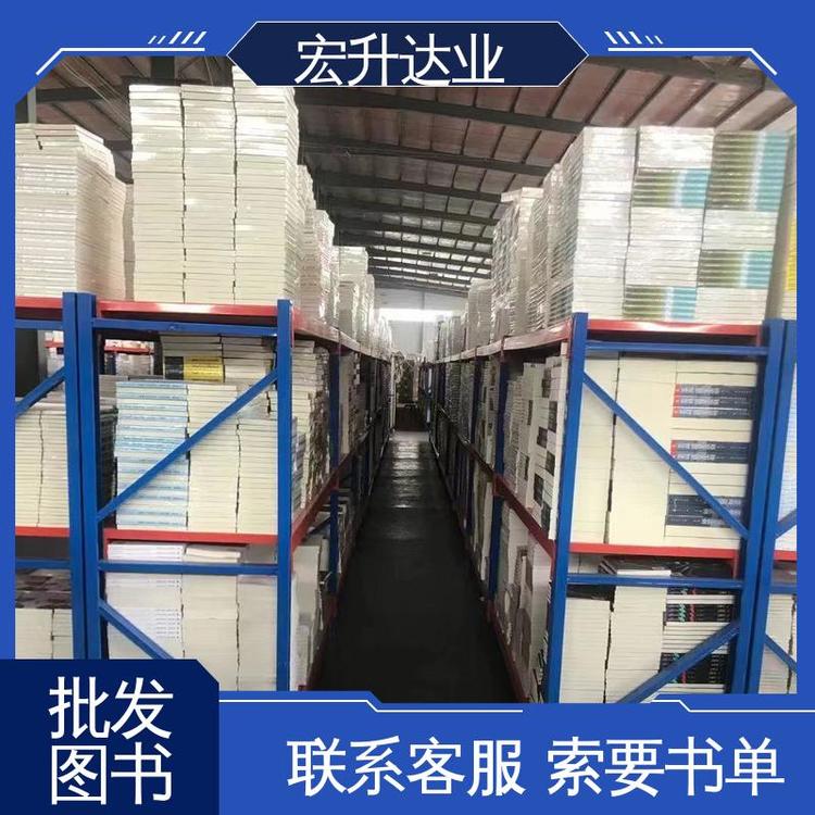 宏升达业 正版图书批发 人物传记书籍 源头采购 全国发货