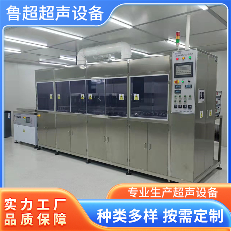 超声波清洗机 石英晶片硅片半导体洗净设备 全自动运行