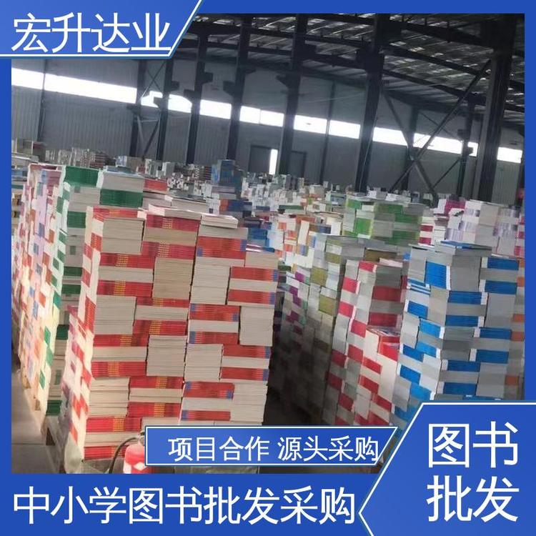 宏升达业 生活社科书刊 1-3折起批 全新正版 少儿图书批发