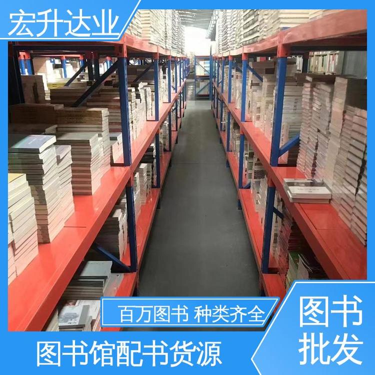 宏升达业 库存充足 1-3折起批 图书批发 财经管理书籍
