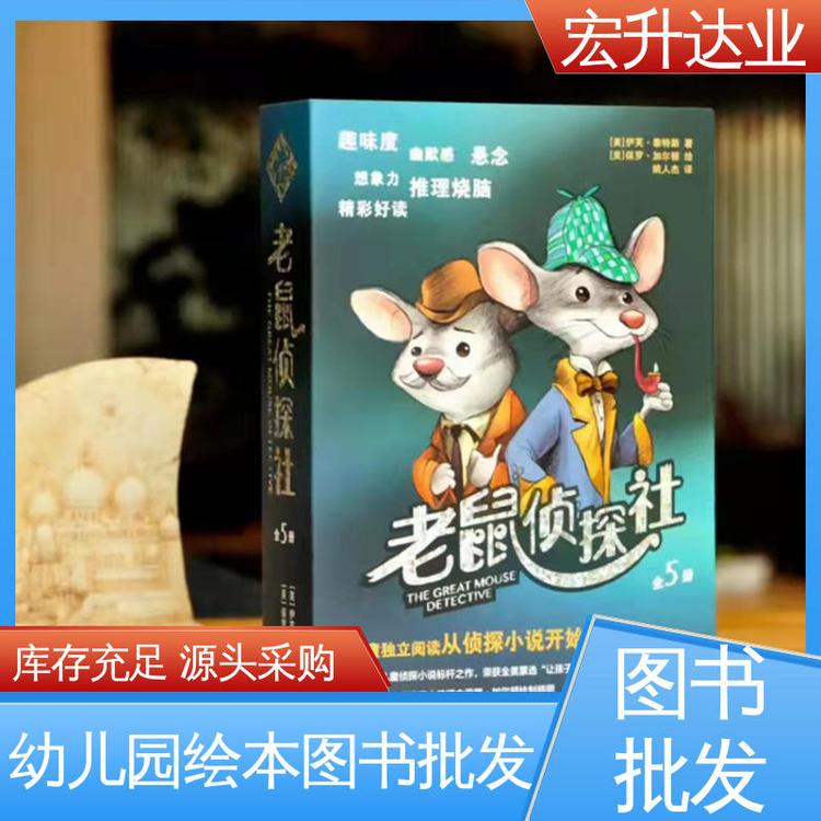 社会图书馆配 一站式采购平台 人物传记书籍 宏升达业