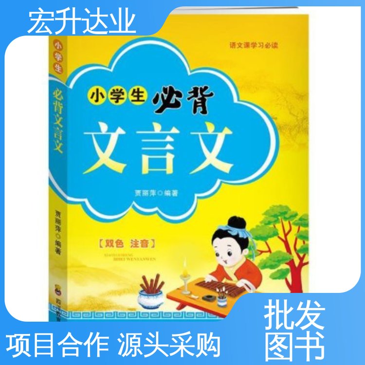 文学书刊 百万库存 幼儿绘本批发 一站式采购平台 宏升达业