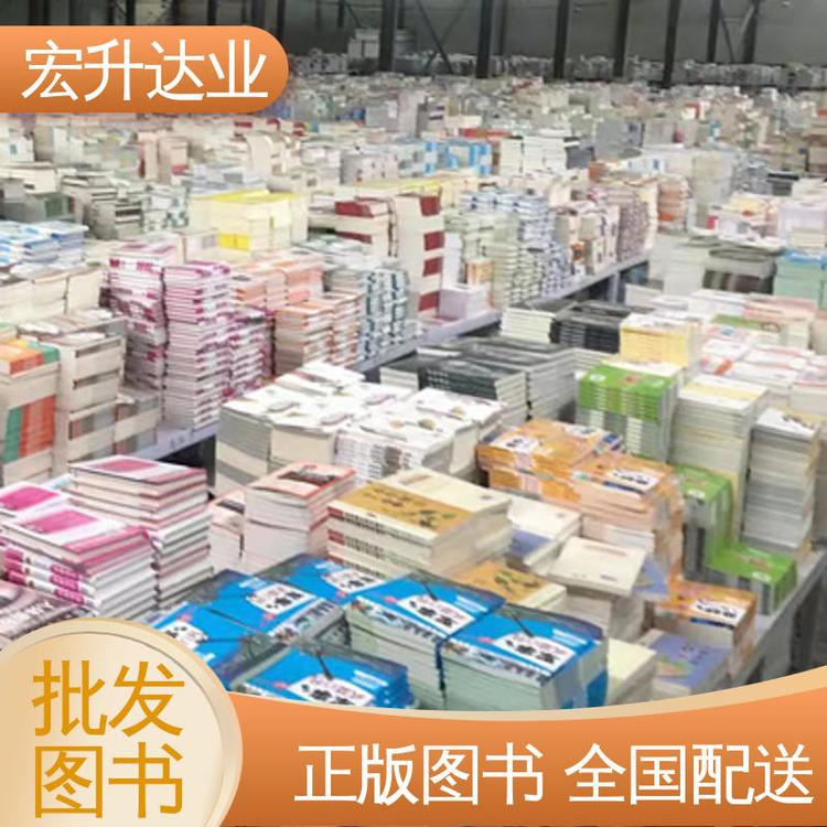 宏升达业 四大名著书籍 一站式采购平台 图书批发