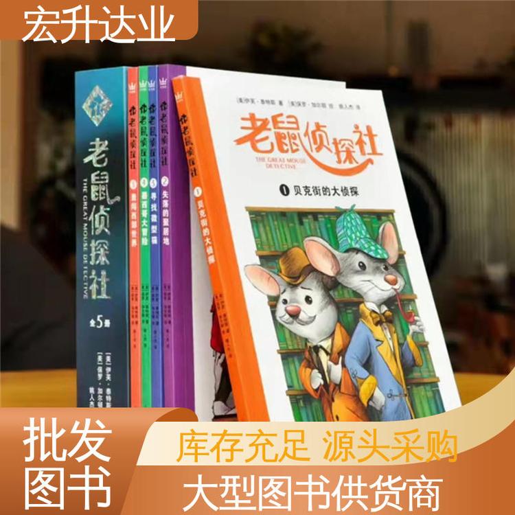 宏升达业 唐诗宋词元曲精选 幼儿绘本批发 源头采购 全新正版