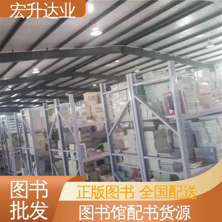 国学文摘书刊 百万库存 企事业单位用书 一站式采购平台 宏升达业