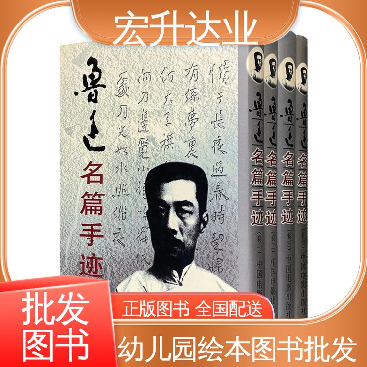 宏升达业 全新正版 畅销社科书籍 图书批发渠道 一站式采购平台