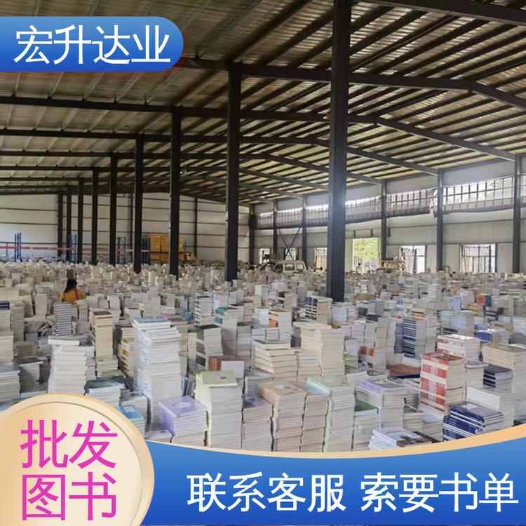 源头采购 百万库存 企事业单位用书 人物传记书籍 宏升达业