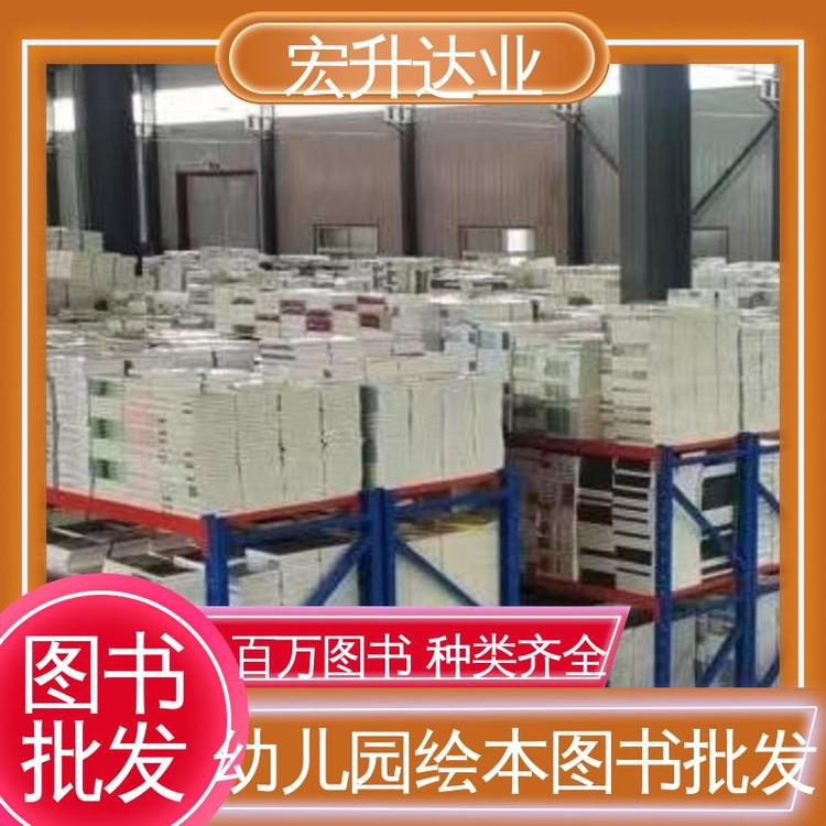 宏升达业 正版图书批发 人物传记书籍 品类齐全 社会图书馆采购