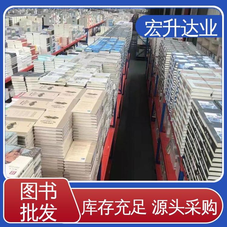 宏升达业 儿童绘本批发 财经管理书籍 1-3折起批 库存充足