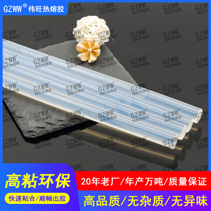 GZWW伟旺 热熔胶枪 手工制作 家用高粘热熔胶棒 胶水条 diy用热熔胶
