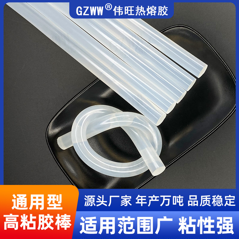 GZWW伟旺 热熔胶 白透胶棒 7MM/11MM可选 高粘型 柔韧性流动性好