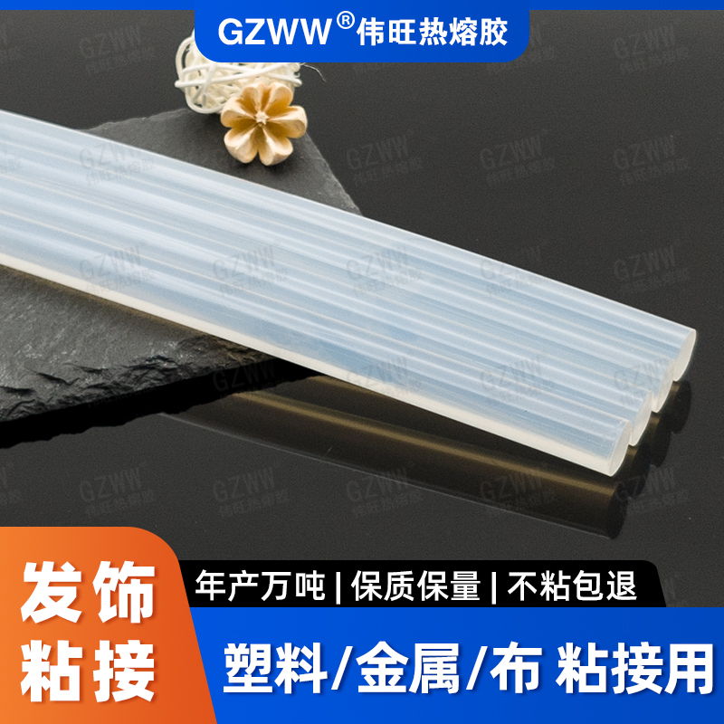 GZWW伟旺 白透热熔胶棒 高粘手工发夹饰品粘接热熔胶 环保热熔胶条