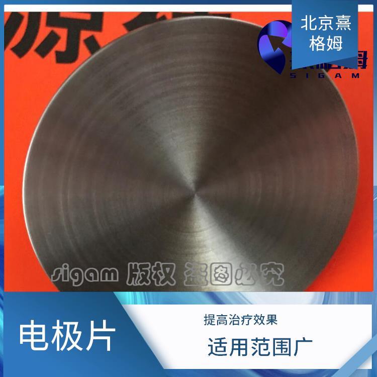 凹型刺激电极片 可以多次使用 易于清洁 维护 导电性良好