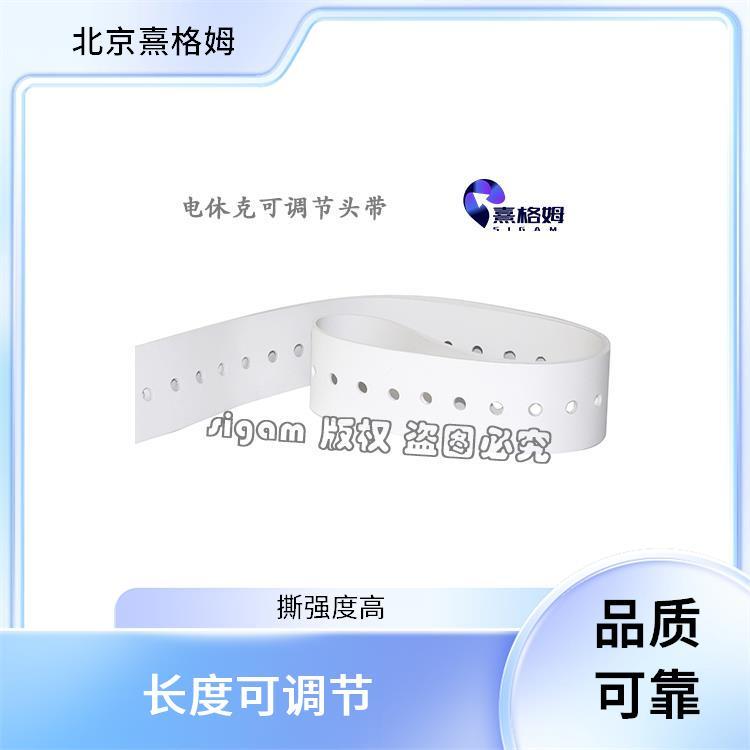 熹格姆 可调节头带 优良的稳定性 用于电刺激治疗