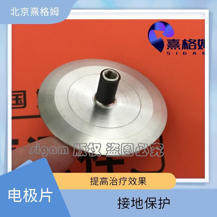 凹型刺激电极片 熹格姆 引线连接 易于清洁 维护