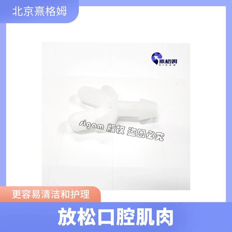 电休克牙套 熹格姆 减少疼痛和压力 优良的稳定性