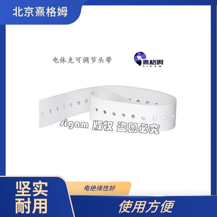 熹格姆 可调节头带 电绝缘性好 长度可调节 治疗适用范围广