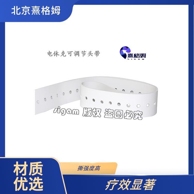 熹格姆 电休克头套 透气性强 非侵入性 用于电刺激治疗