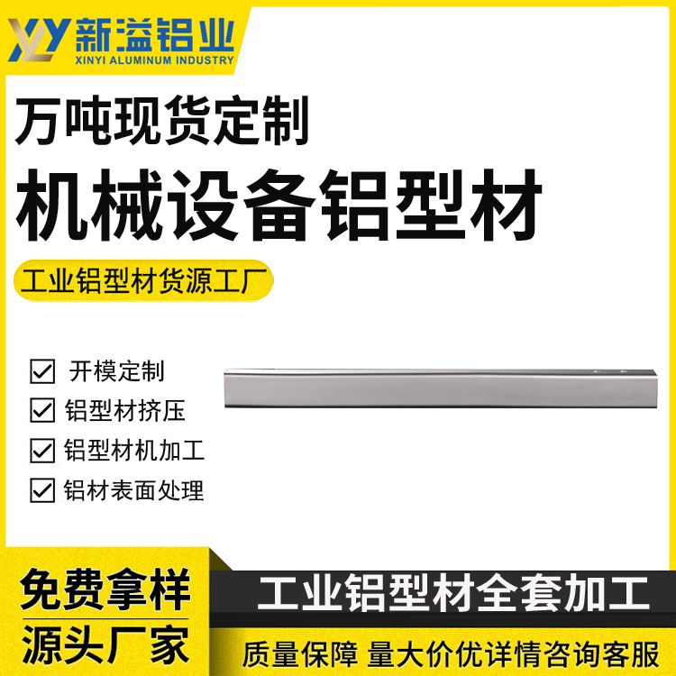 自动化机械行业铝型材开模定制 支持弯管焊接喷砂拉丝折弯挤压非标