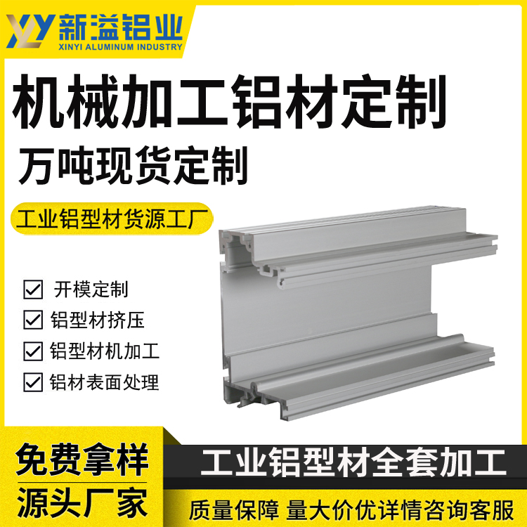 导轨铝型材 拼装连接件 工业输送线挤压异型材开模定制 亮光氧化哑光