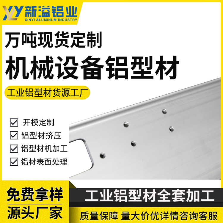 定制铝型材厂家 支持开模挤压 零件切割 阳极氧化 喷涂 CNC铝材加工等